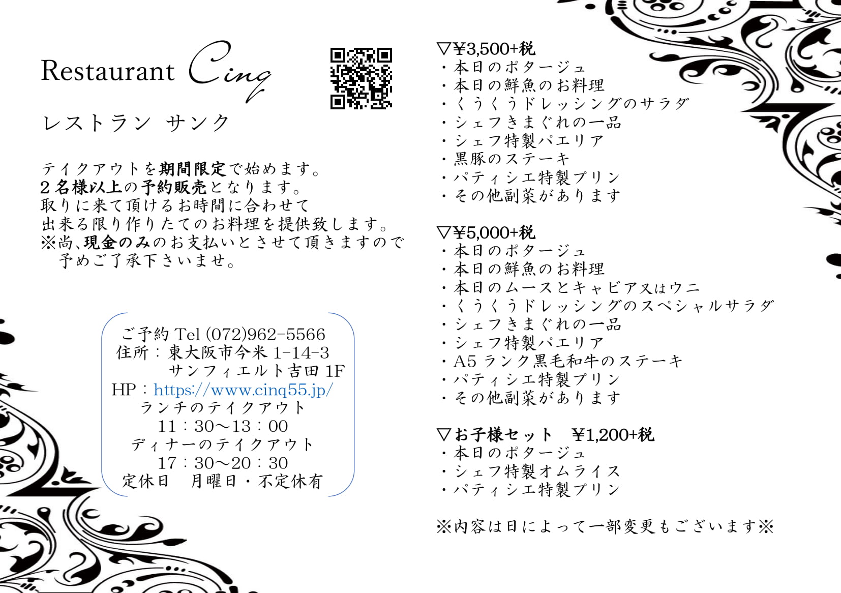 レストランサンク Restaurant Cinq 吉田駅徒歩2分フレンチレストラン レストランサンク Restaurant Cinq 吉田駅徒歩2分フレンチレストラン